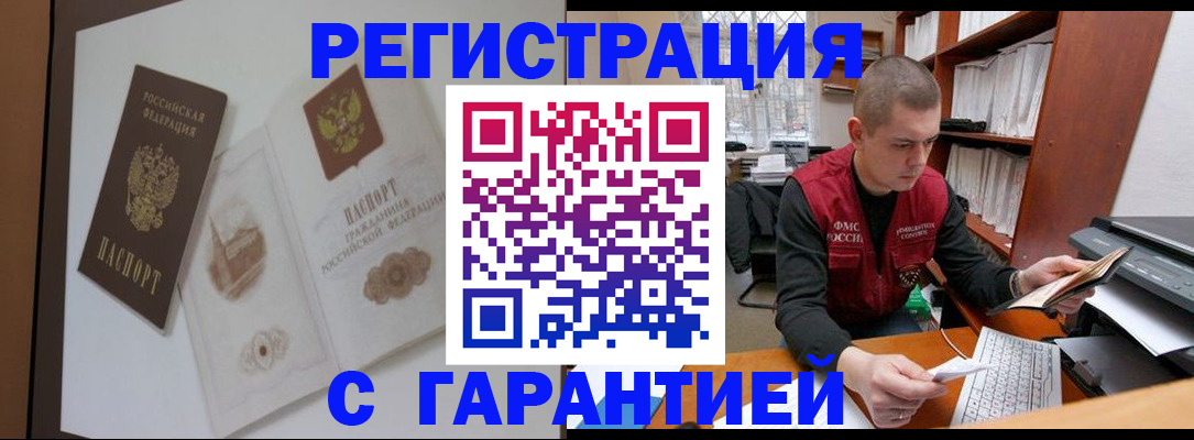 временная регистрация недорого в Черепаново