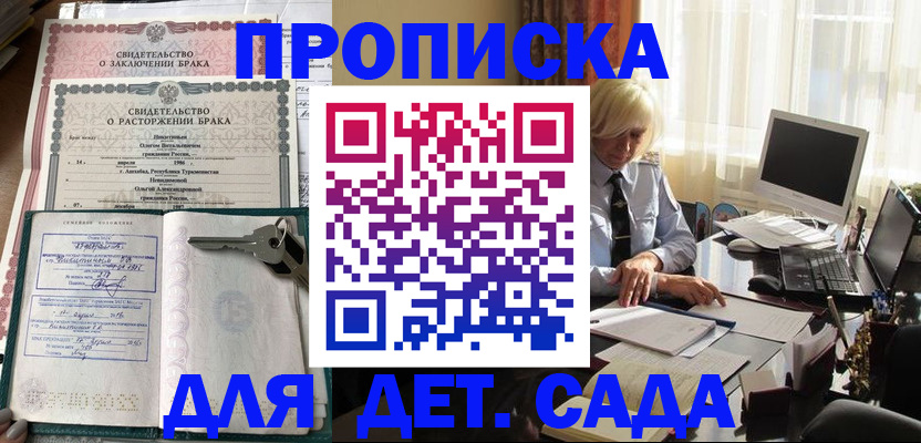 купить прописку в Черепаново